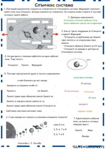 Слънчева система