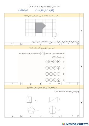 اختبار timss