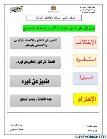 ورقة عمل حياتنا باختلاف أجمل