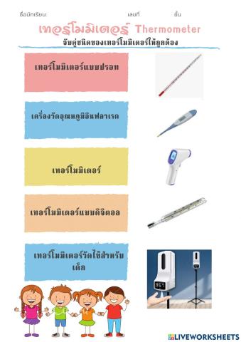 เทอร์โมมิเตอร์