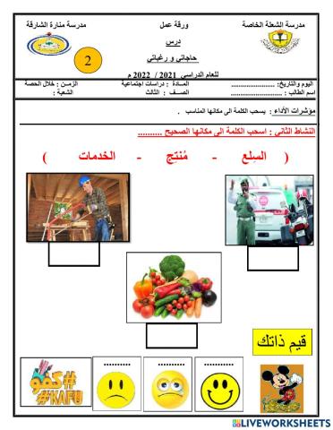 ورقة عمل تفاعلية للصف الثالث