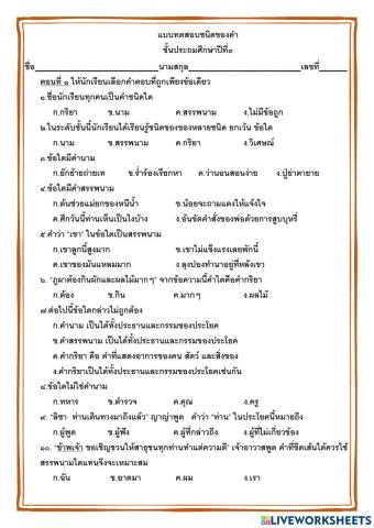 ชนิดของคำ