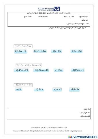 جمع التعابير الخطية