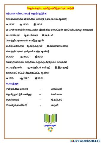 தமிழ்நாட்டில் காந்தி