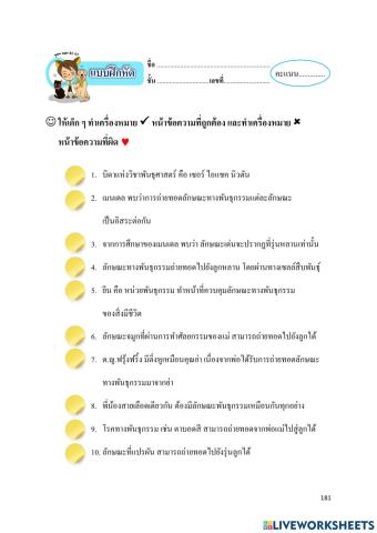 ลักษณะทางพันธุกรรม ป.5