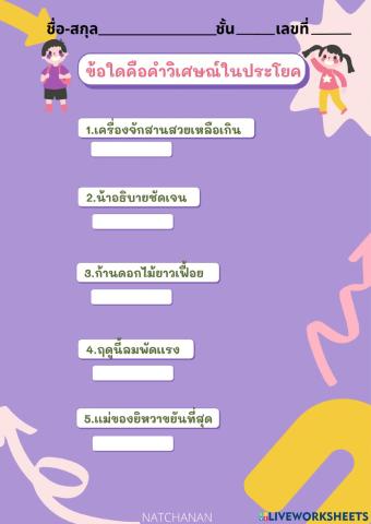 คำวิเศษณ์