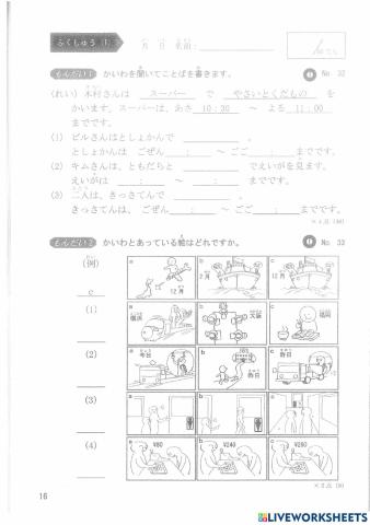 Manabo sơ cấp 1 Fukushuu 1