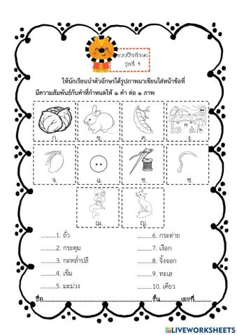 จับคู่คำ (ชุดที่4) rt ป.1