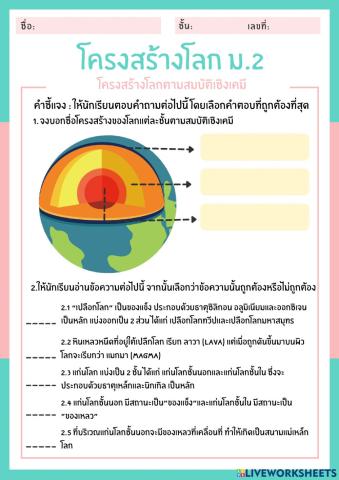 โครงสร้างโลก