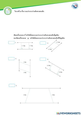 ระยะห่างระหว่างเส้นตรง