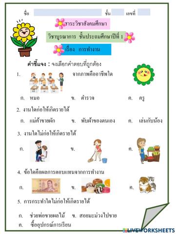 แบบทดสอบเรื่องการทำงาน