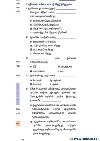 7th Std Science Term-3 Unit-1