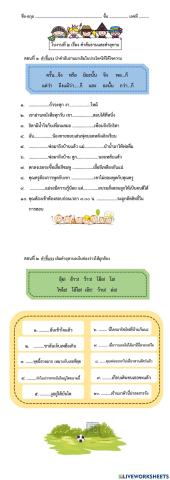 คำสันธานและคำอุทาน (1)