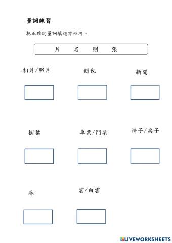 Measure words