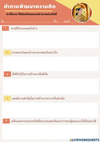 เทคนิคการจัดการแสดง