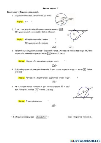 Ажлын хуудас 2. Хичээлийн үед