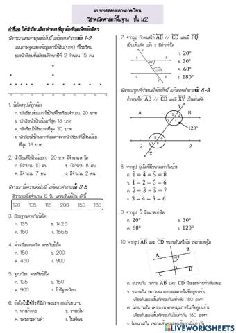 แบบทดสอบ