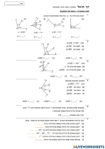 חישוב זוויות כיתה ז