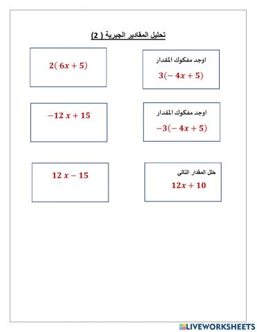 تحليل المقادير الجبرية 2