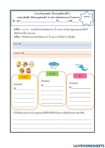 ใบงาน14สารอาหาร