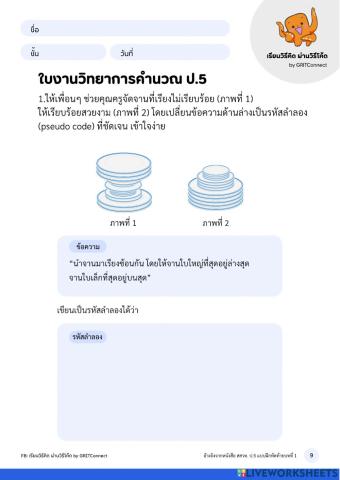 ใบงาน 10