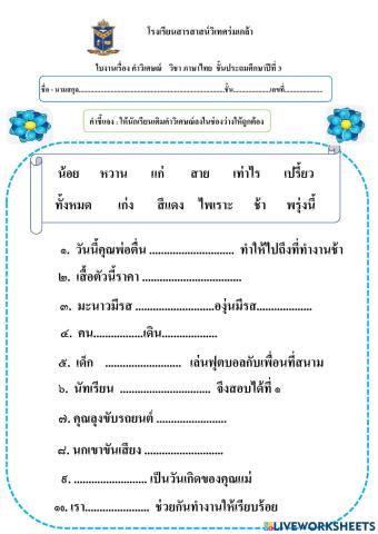 คำวิเษศณ์