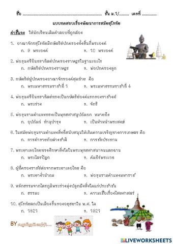 พัฒนาการสมัยสุโขทัย11