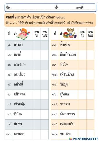 Rt การอ่านคำ 2563