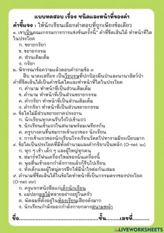 ชนิดและหน้าที่ของคำ