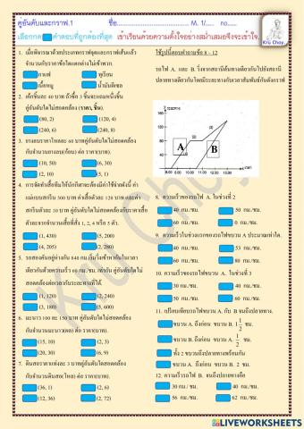 M.1 สมการเชิงเส้นสองตัวแปร.1