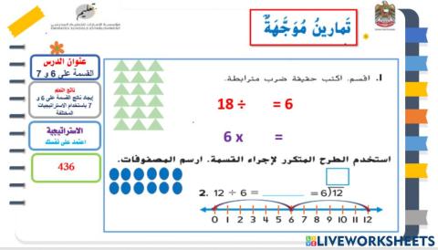 القسمة على 6و7