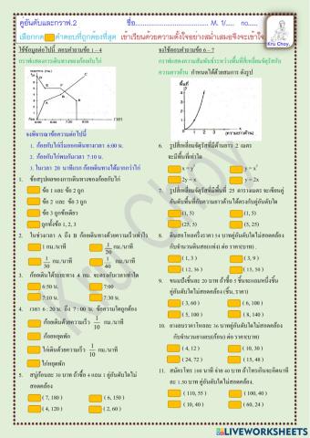 M.1 สมการเชิงเส้นสองตัวแปร.2