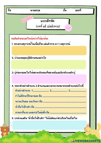 แบบฝึกหัดบทที่ ๑๕ เล่นคำทาย