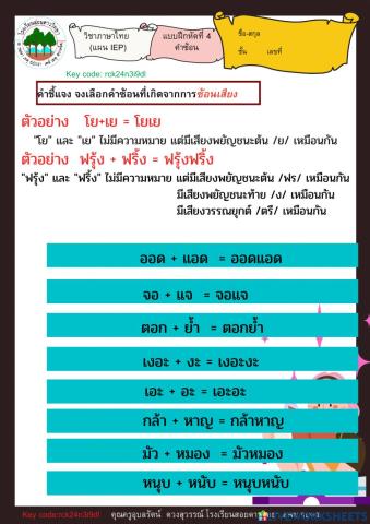 คำซ้อนเสียง