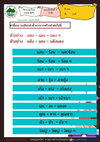 การสร้างคำซ้ำ