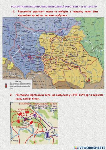 15. Розгортання національно-визвольної боротьби у 1648-1649 рр