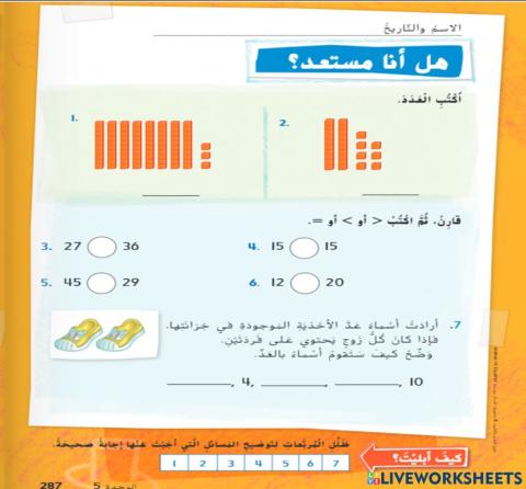 انا مستعد الوحدة 5 القيمة المكانية