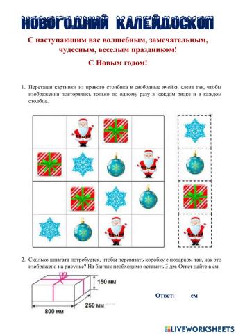 Новогодний калейдоскоп