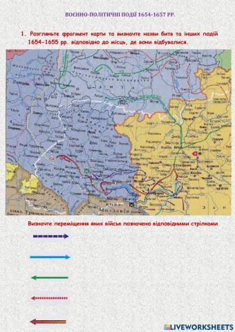 19. Воєнно-політичні події 1654-1657 рр.