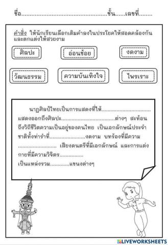 นาฏศิลป์