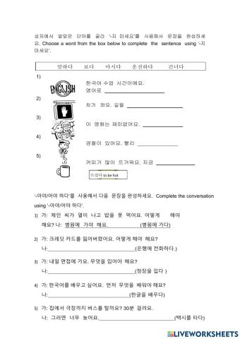 Week 3 아야-어야-해야 해요