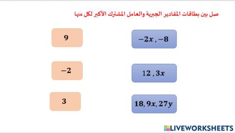 تحليل المقادير الجبرية (3)