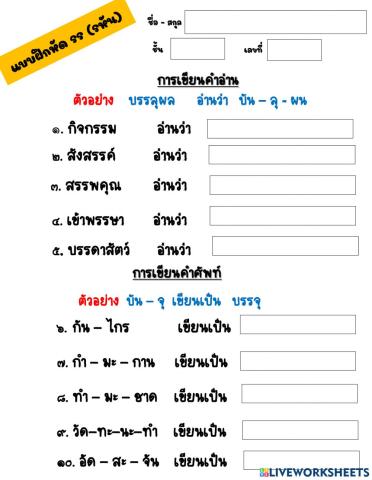 แบบฝึกหัด รร (ร หัน)