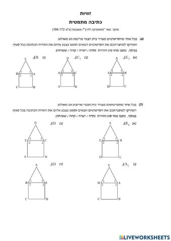 סימון זוויות באמצעות 3 אותיות