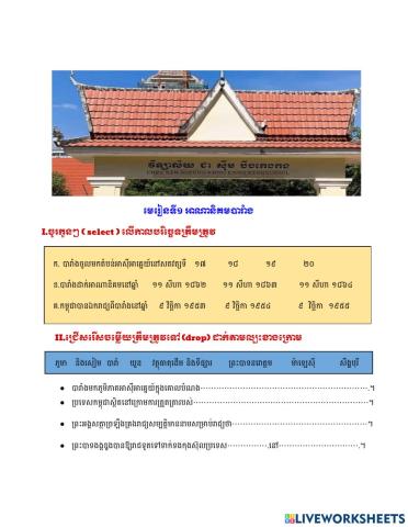 សំណួរលើខ្លឹមសារមេរៀន