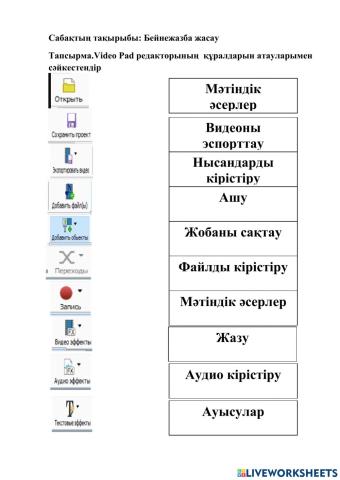 Бейнежазба жасау