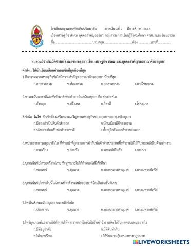 ทบทวนอาณาจักรอยุธยา