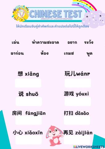 ทดสอบภาษาจีน