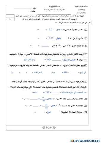 اختبار الباب الرابع النسبة المئوية