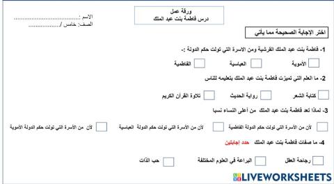 فاطمة بنت عبد الملك